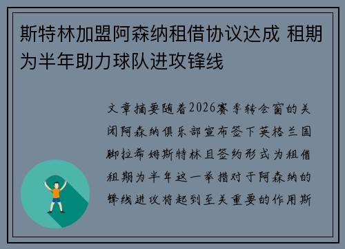 斯特林加盟阿森纳租借协议达成 租期为半年助力球队进攻锋线 斯特林加盟阿森纳租借协议达成 租期为半年助力球队进攻锋线