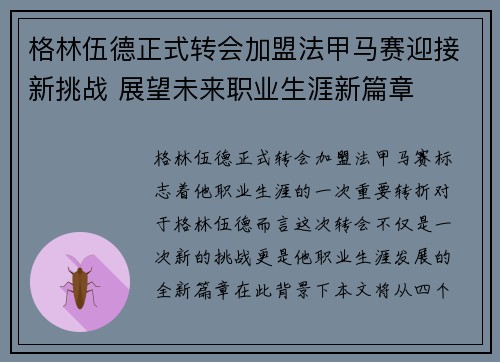 格林伍德正式转会加盟法甲马赛迎接新挑战 展望未来职业生涯新篇章