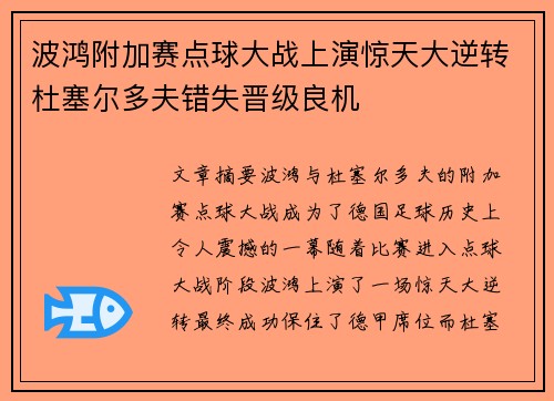 波鸿附加赛点球大战上演惊天大逆转杜塞尔多夫错失晋级良机
