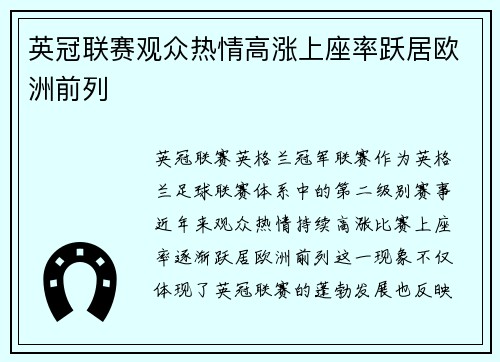 英冠联赛观众热情高涨上座率跃居欧洲前列