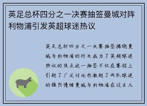 英足总杯四分之一决赛抽签曼城对阵利物浦引发英超球迷热议