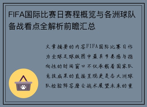 FIFA国际比赛日赛程概览与各洲球队备战看点全解析前瞻汇总
