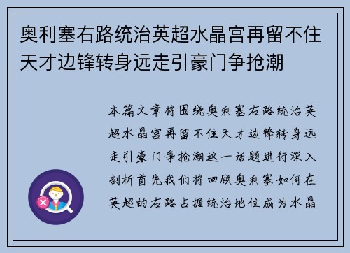 奥利塞右路统治英超水晶宫再留不住天才边锋转身远走引豪门争抢潮 奥利塞右路统治英超水晶宫再留不住天才边锋转身远走引豪门争抢潮