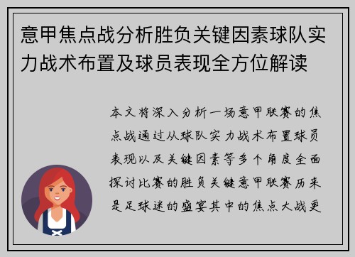 意甲焦点战分析胜负关键因素球队实力战术布置及球员表现全方位解读 意甲焦点战分析胜负关键因素球队实力战术布置及球员表现全方位解读