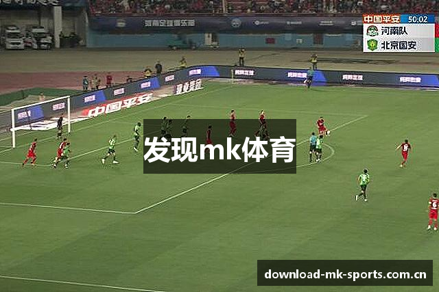 发现mk体育